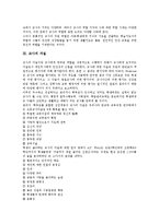 교사 근무스트레스, 교사와 학교조직, 새 시대가 요구하는 교사상과 시사점-4