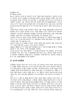 교사 근무스트레스, 교사와 학교조직, 새 시대가 요구하는 교사상과 시사점-5