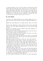 교사 근무스트레스, 교사와 학교조직, 새 시대가 요구하는 교사상과 시사점-10