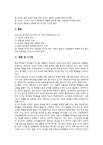 교사 근무스트레스, 교사와 학교조직, 새 시대가 요구하는 교사상과 시사점-13