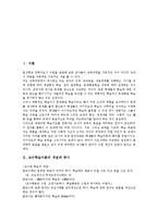 학교학습이론, 교수학습이론 ARCS학습이론,정보처리학습이론, 교수학습이론 수업모형,제언-3