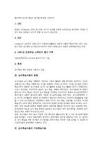 학교학습이론, 교수학습이론 ARCS학습이론,정보처리학습이론, 교수학습이론 수업모형,제언-4