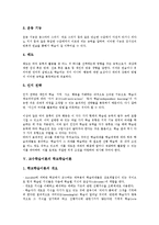 학교학습이론, 교수학습이론 ARCS학습이론,정보처리학습이론, 교수학습이론 수업모형,제언-6
