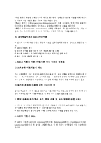 학교학습이론, 교수학습이론 ARCS학습이론,정보처리학습이론, 교수학습이론 수업모형,제언-8