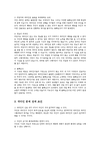 제도경제학4E)주인-대리인모형설명하고 공개법인이 안고있는 약점을분석해보라0.-4