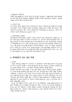 제도경제학4E)주인-대리인모형설명하고 공개법인이 안고있는 약점을분석해보라0.-5