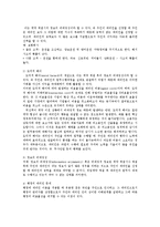 제도경제학4E)주인-대리인모형설명하고 공개법인이 안고있는 약점을분석해보라0.-6