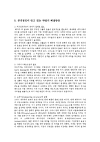 제도경제학4E)주인-대리인모형설명하고 공개법인이 안고있는 약점을분석해보라0.-7