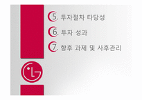 [해외투자론]LG전자해외투자PPT-5