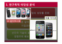 [해외투자론]LG전자해외투자PPT-8