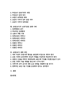 교원(교사)과 기간제교원(계약직교원),직무체계, 교원(교사)노동기본권침해사례,제언-2