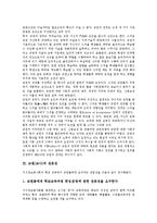 교원(교사)과 기간제교원(계약직교원),직무체계, 교원(교사)노동기본권침해사례,제언-4