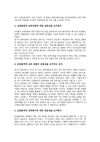 교원(교사)과 기간제교원(계약직교원),직무체계, 교원(교사)노동기본권침해사례,제언-5