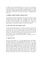 교원(교사)과 기간제교원(계약직교원),직무체계, 교원(교사)노동기본권침해사례,제언-6