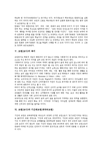 교원(교사)과 기간제교원(계약직교원),직무체계, 교원(교사)노동기본권침해사례,제언-7