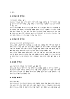 교원(교사)과 기간제교원(계약직교원),직무체계, 교원(교사)노동기본권침해사례,제언-11