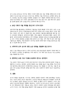 교원(교사)과 기간제교원(계약직교원),직무체계, 교원(교사)노동기본권침해사례,제언-13