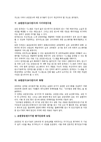 교원연수(교사연수)동향,문제점, 외국 교원연수(교사연수)사례, 교원연수(교사연수)과제-6