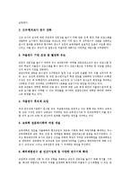 교원연수(교사연수)동향,문제점, 외국 교원연수(교사연수)사례, 교원연수(교사연수)과제-7