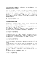교원연수(교사연수)동향,문제점, 외국 교원연수(교사연수)사례, 교원연수(교사연수)과제-8