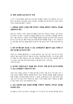 교원연수(교사연수)동향,문제점, 외국 교원연수(교사연수)사례, 교원연수(교사연수)과제-10