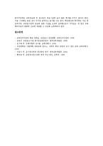 교원연수(교사연수)동향,문제점, 외국 교원연수(교사연수)사례, 교원연수(교사연수)과제-12