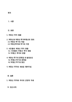 [부동산] 부동산투자의 새로운패러다임-3