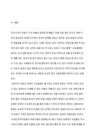 [부동산] 부동산투자의 새로운패러다임-4