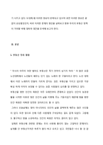 [부동산] 부동산투자의 새로운패러다임-5