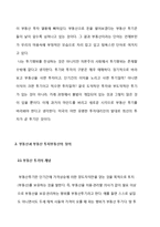 [부동산] 부동산투자의 새로운패러다임-6
