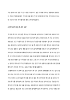 [부동산] 부동산투자의 새로운패러다임-7