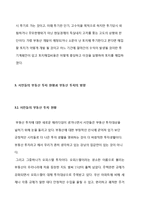 [부동산] 부동산투자의 새로운패러다임-8