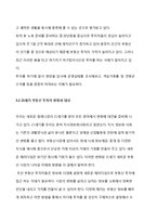 [부동산] 부동산투자의 새로운패러다임-10