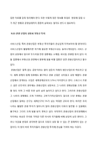 [부동산] 부동산투자의 새로운패러다임-11