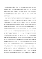 [부동산] 부동산투자의 새로운패러다임-12