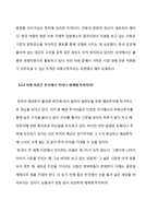 [부동산] 부동산투자의 새로운패러다임-13