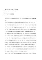 [부동산] 부동산투자의 새로운패러다임-14