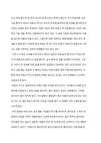 [부동산] 부동산투자의 새로운패러다임-15