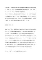 [부동산] 부동산투자의 새로운패러다임-16