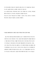 [부동산] 부동산투자의 새로운패러다임-19
