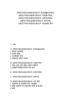 교원인사제도(교원승진제도)교원자격제도, 교원인사제도(교원승진제도)직위구분,개선방향-1