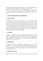교원인사제도(교원승진제도)교원자격제도, 교원인사제도(교원승진제도)직위구분,개선방향-3