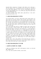 교원인사제도(교원승진제도)교원자격제도, 교원인사제도(교원승진제도)직위구분,개선방향-5