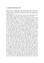 교원평가(교사평가제도)와 교사상호평가제,동료평가제, 교원평가(교사평가제도)과제-3