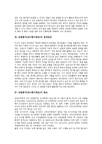 교원평가(교사평가제도)와 교사상호평가제,동료평가제, 교원평가(교사평가제도)과제-4