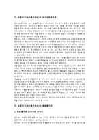 교원평가(교사평가제도)와 교사상호평가제,동료평가제, 교원평가(교사평가제도)과제-6