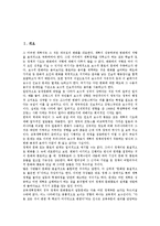 교육개혁의 기본방향, 교육개혁의 주요내용, 교육개혁의 내실화 방안,제언-3