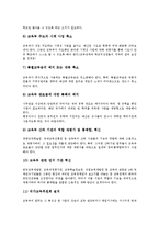 교육개혁의 기본방향, 교육개혁의 주요내용, 교육개혁의 내실화 방안,제언-14