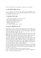 교육개혁의 기본방향, 교육개혁의 주요내용, 교육개혁의 내실화 방안,제언-15