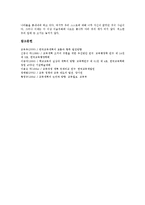 교육개혁의 기본방향, 교육개혁의 주요내용, 교육개혁의 내실화 방안,제언-17